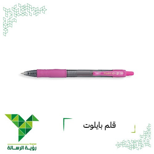 قلم وردي 0.7 , PILOT G-2