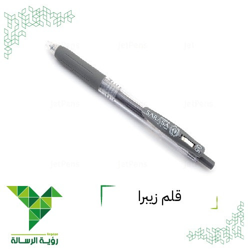 قلم زيبرا ضغاط 0.5 رمادي ZEBRA SARASA CLIP
