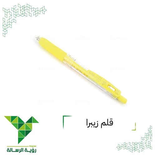 قلم زيبرا ضغاط 0.5 اصفر فاقع ZEBRA SARASA CLIP