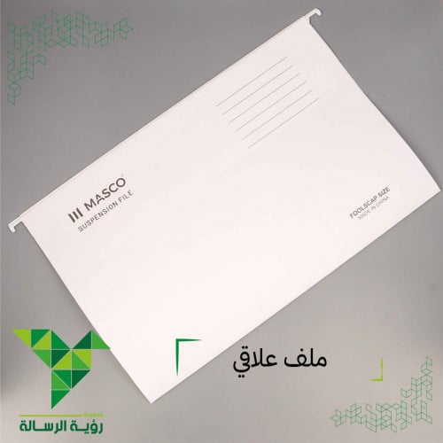 ملف علاقي ابيض ورقي من MASCO