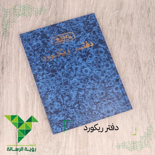 دفتر ريكورد جلد ازرق 200 ورقة A4 من SBC