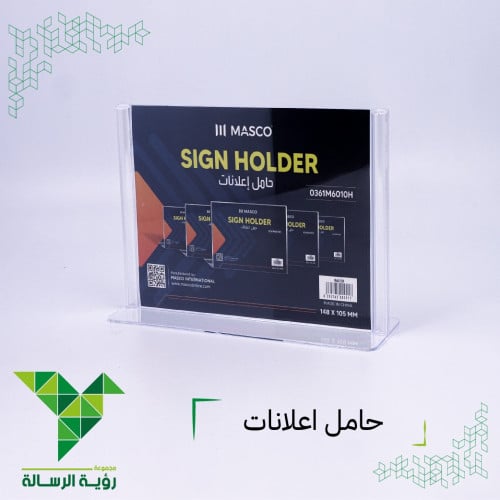 حامل صور واعلانات بلاستيك شفاف 148*105mm من ملسكو MASCO