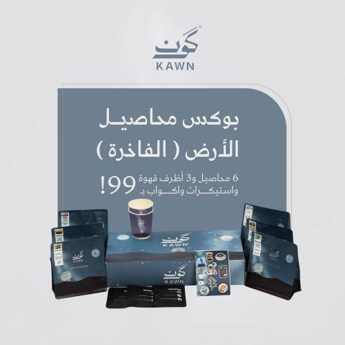 كون-بوكس محاصيل الرض