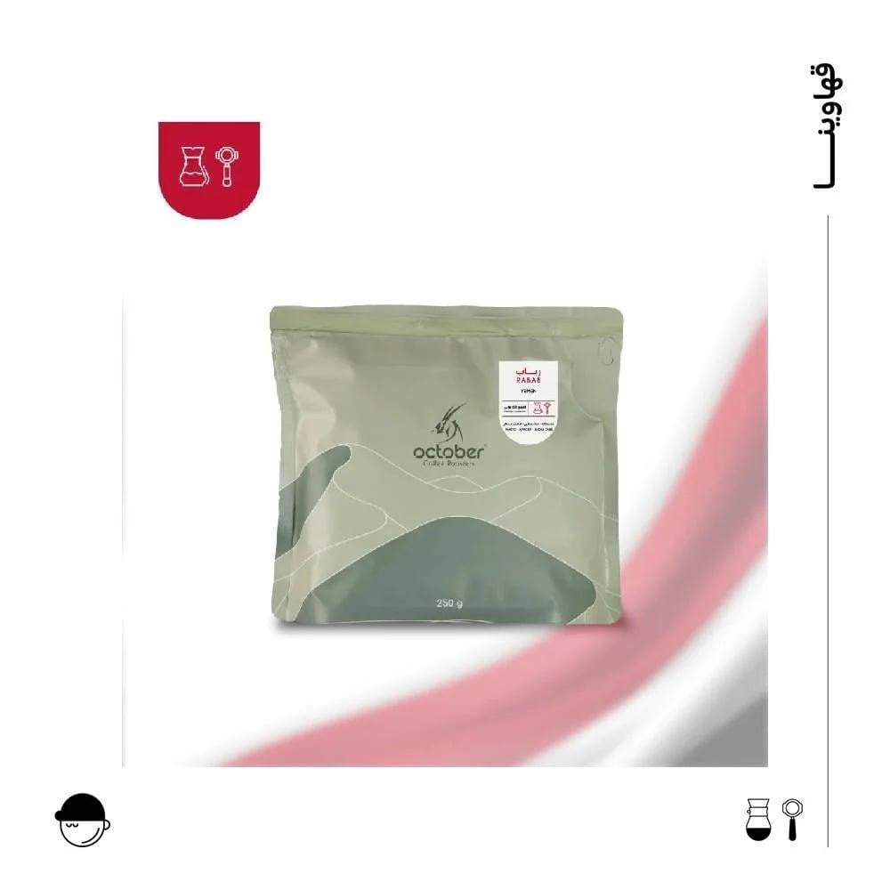 قهوة اكتوبر رباب