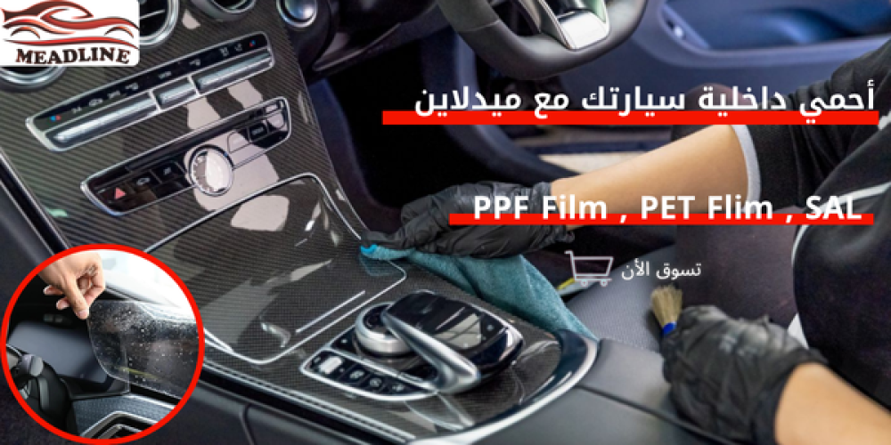 تعرف على أفضل حماية الشاشات و ديكورات السيارات