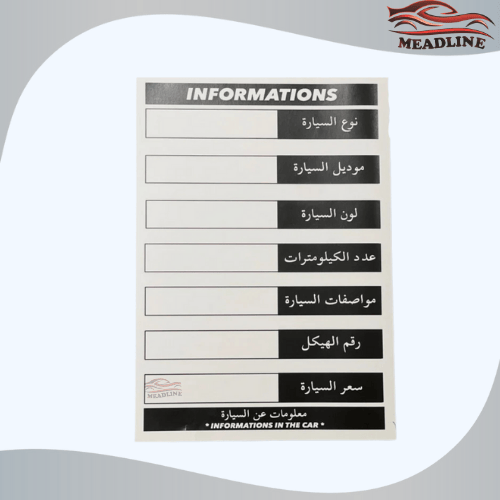 أستكر معلومات السيارة للبيع