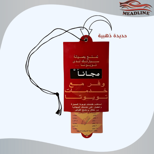 تعليقة تويوتا مع برنامج الصيانة