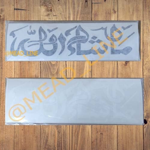 عبارة ما شاء الله للقزاز الخلفي
