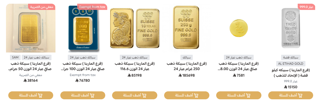 تأسيس متجر ذهب إلكتروني يوازي فخامة معروضاتك يبدأ من سلة