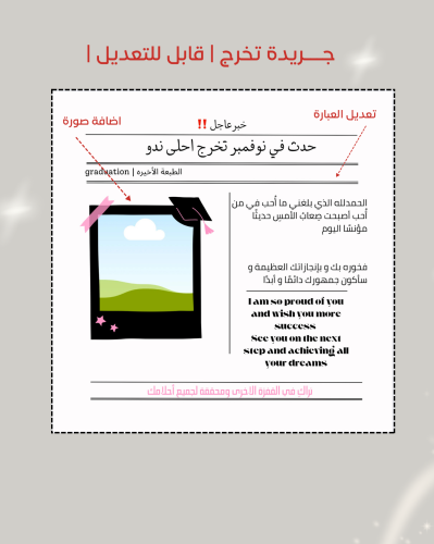 جريده تخرج “ قابلة لتعديل”