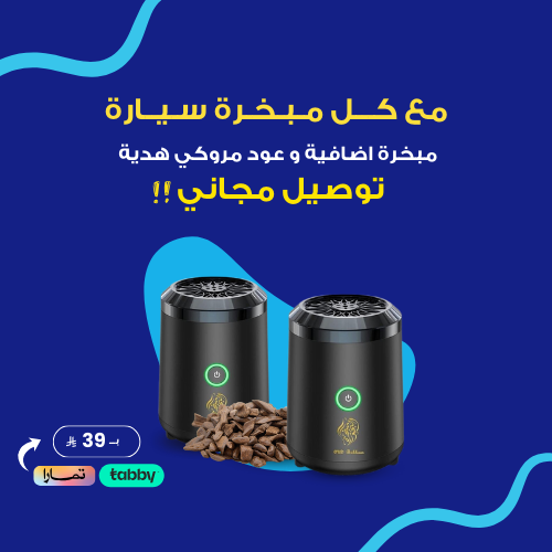 عرض المبخرة المطورة + مبخرة هدية وعود مروكي مع توص...