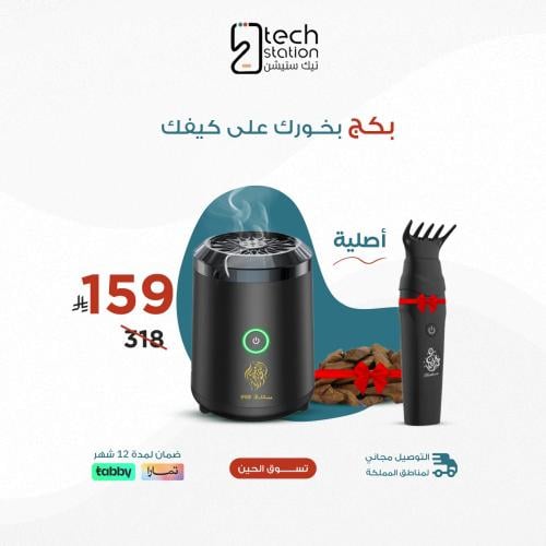 بكج بخورك على كيفك