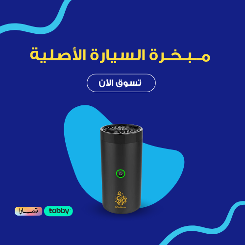 المبخرة الألكترونية الاصلية