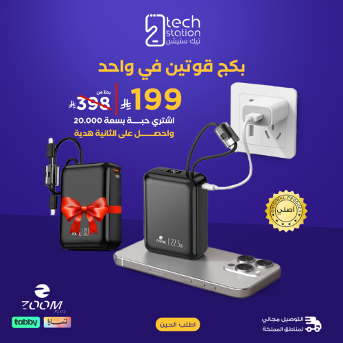 بكج قوتين في واحد | بطارية 20 + 20 - زوم بلس