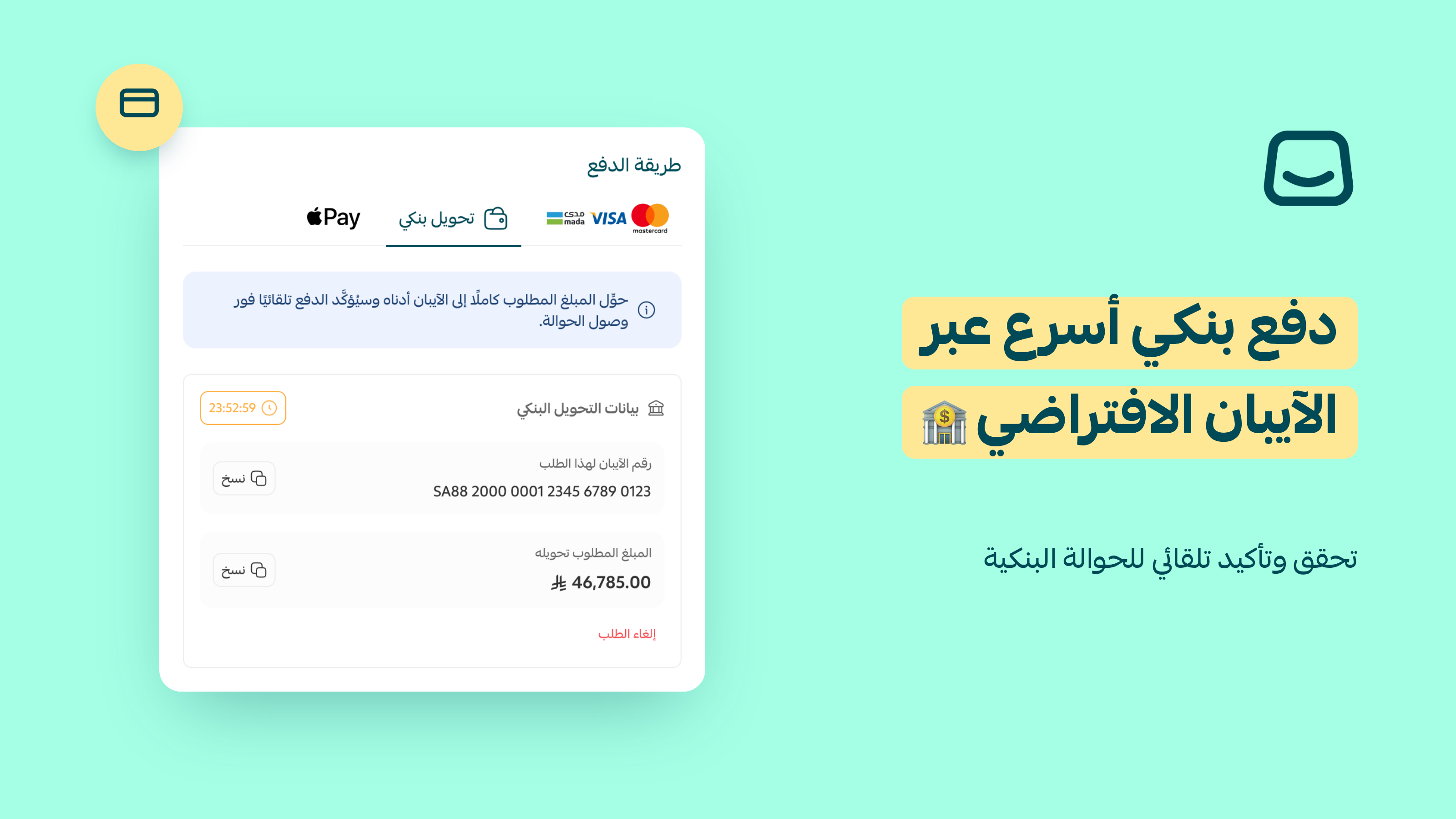 Subscribe to Salla plans more easily with a virtual IBAN