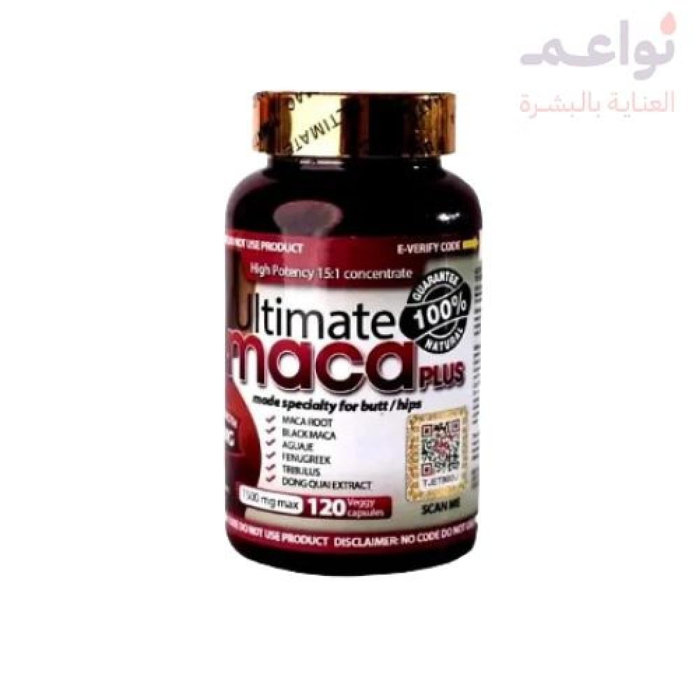 حبوب ألتيميت ماكا Ultimate Maca Pills Plus لتكبير المؤخرة