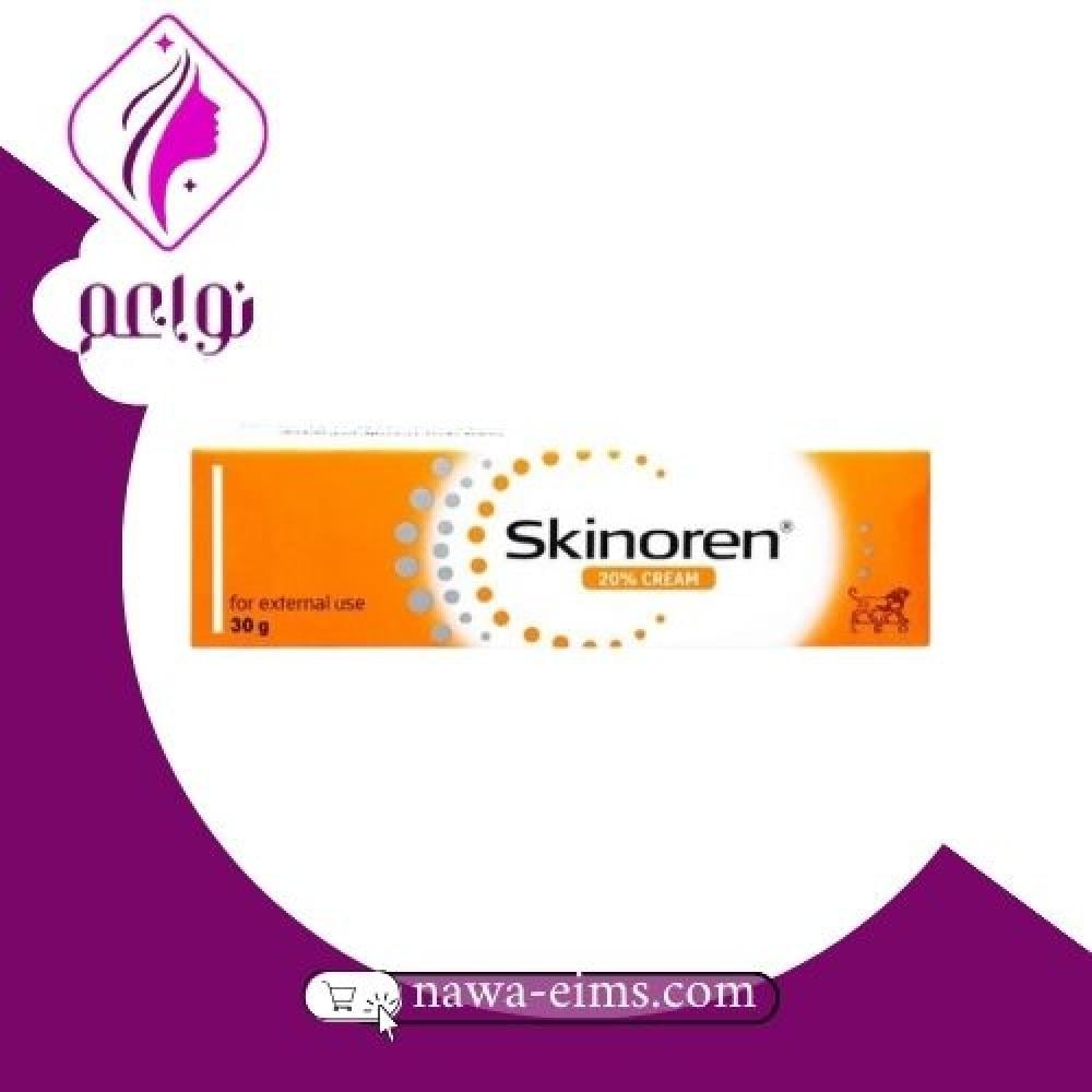سكينورين كريم حمض الأزيليك لعلاج حب الشباب 30 جرام