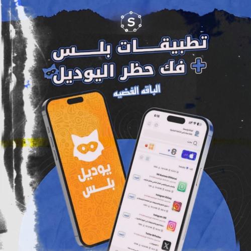 الباقه الفضيه + يودل بلس