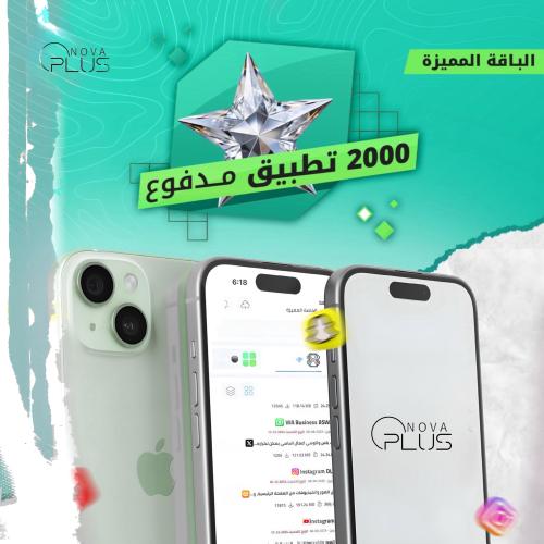 متجر برامج بلس الباقة المميزة VIP