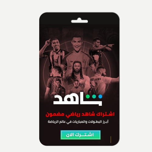 شاهد اشتراك الباقة الرياضية شهر