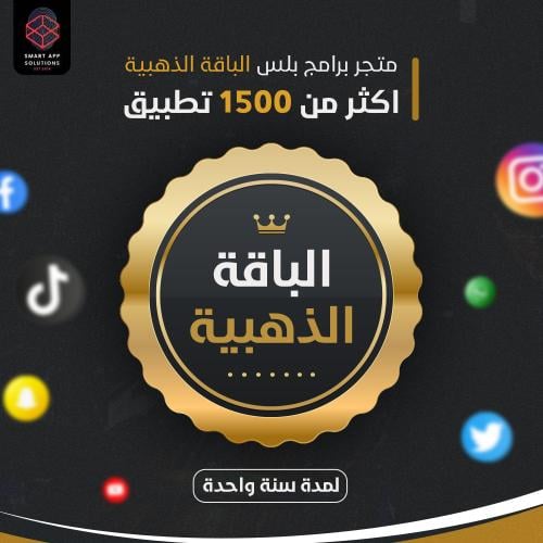 متجر برامج بلس الباقة الذهبية اكثر من ١٥٠٠ تطبيق