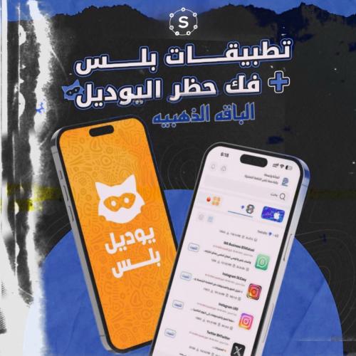 الباقه الذهبيه + يودل بلس