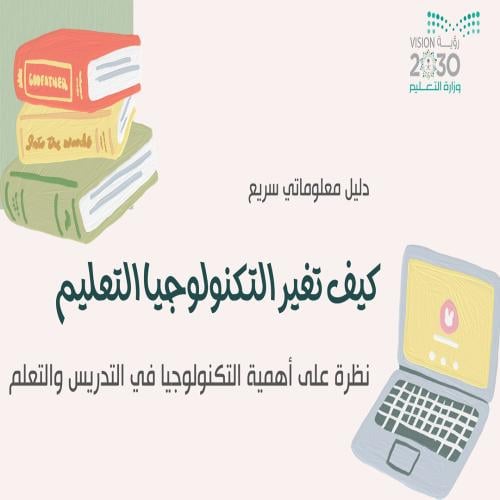 عرض تقديمي تعليمي