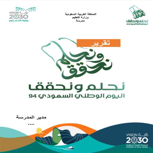 تقرير ختامي اليوم الوطني بنين