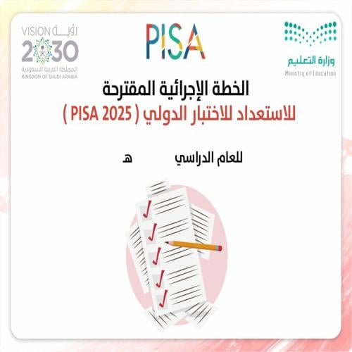 الخطة الاجرائية التنفيذية PISA (بنات)