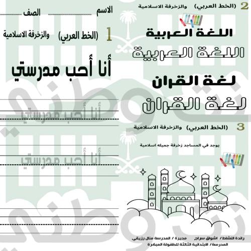 الخط العربي والزخرفة الاسلامية جاهزة للطباعة