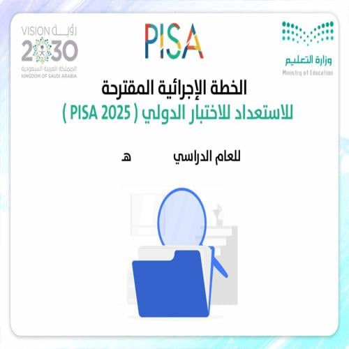 الخطة الاجرائية التنفيذية PISA (بنين)