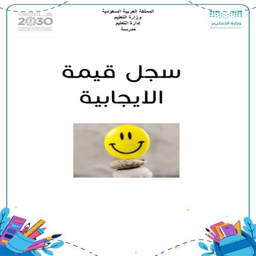 ملف قيمة الايجابية