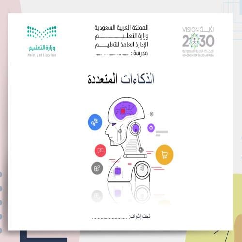 ورشة الذكاءات المتعددة
