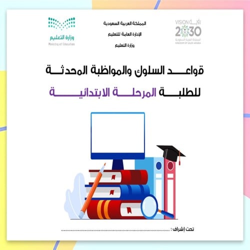 توقيع الطالبات مرحلة ابتدائي لقواعد السلوك والمواظ...