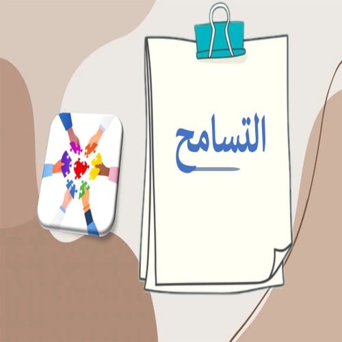 عرض بوربوينت برنامج التسامح 2