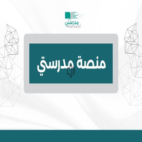 عرض بوربوينت اهمية منصة مدرستي