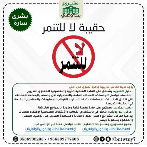 حقيبة لا للتنمر