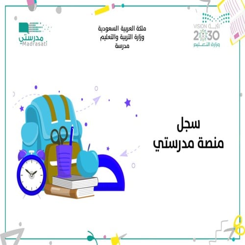 ملف متابعة منصة مدرستي بنين