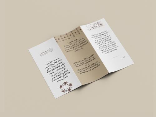 مطوية يوم التأسيس السعودي بالهوية التأسيس