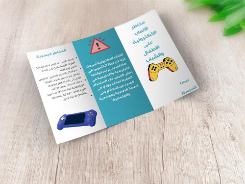 نشرة مطوية مخاطر الألعاب الإلكترونية