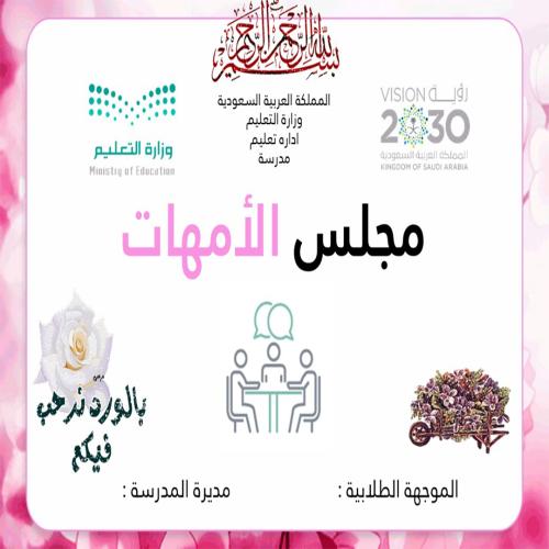 عرض باوربوينت مجلس أمهات
