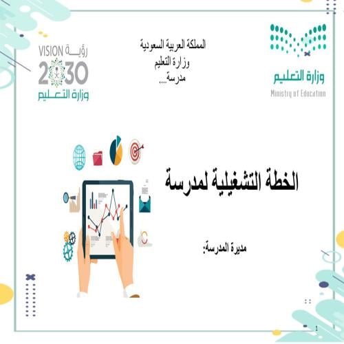ملف الخطة التشغيلية 1446 بنات نموذج 4