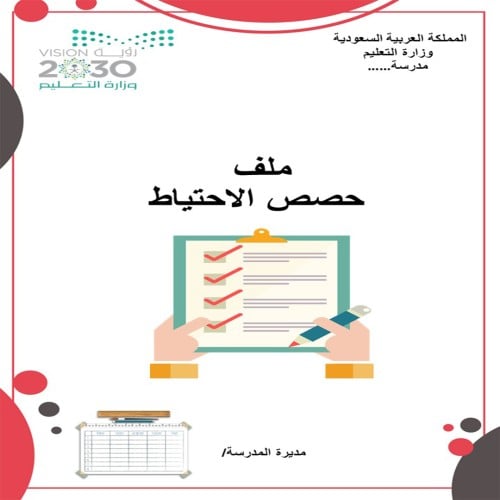 ملف حصص الانتظار نموذج 3