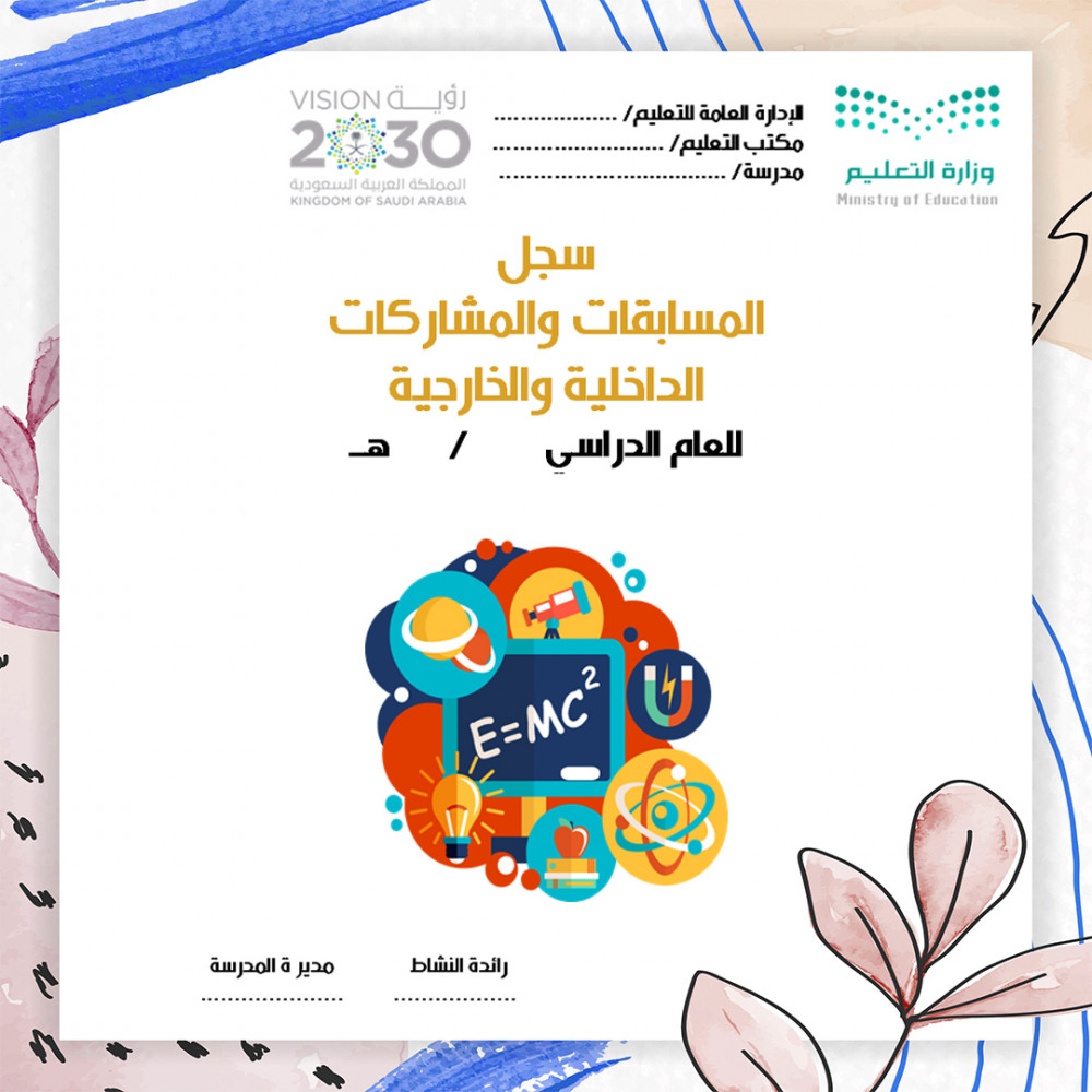 ملف  المسابقات والمشاركات الداخلية والخارجية بنات