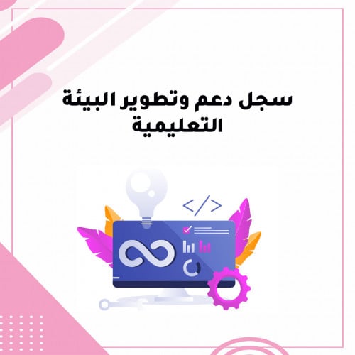 ملف تطوير المهني للموظفات بنات