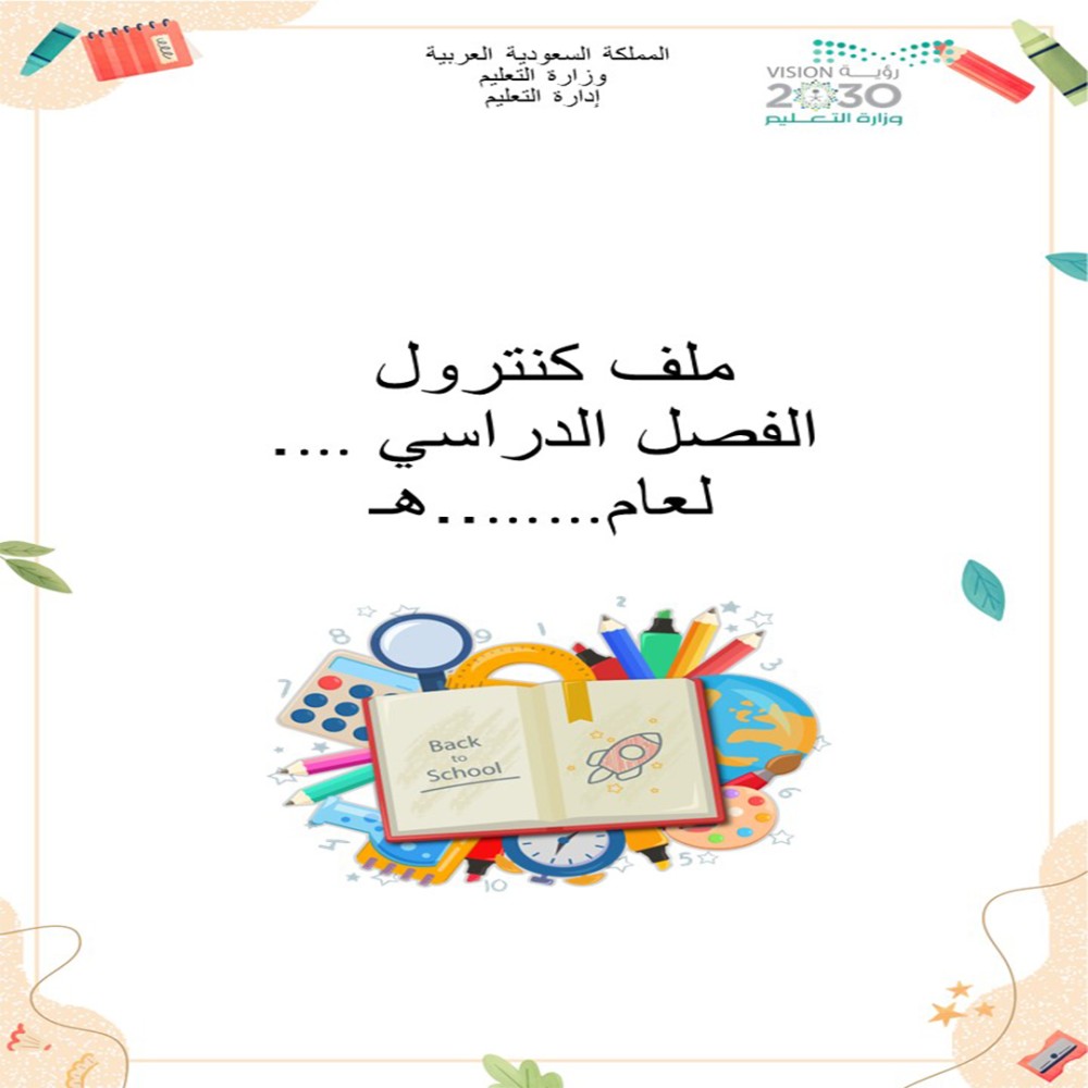 ملف الكنترول