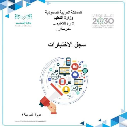 سجل الاختبارات النهائية مرحلتي م .ث بنات