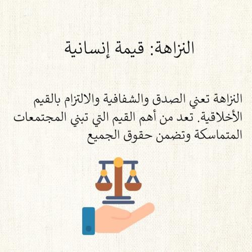 بوربوينت عن النزاهة
