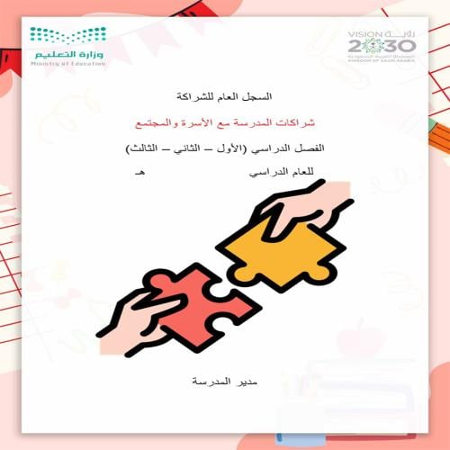 ملف الشراكة بنات نموذج 3