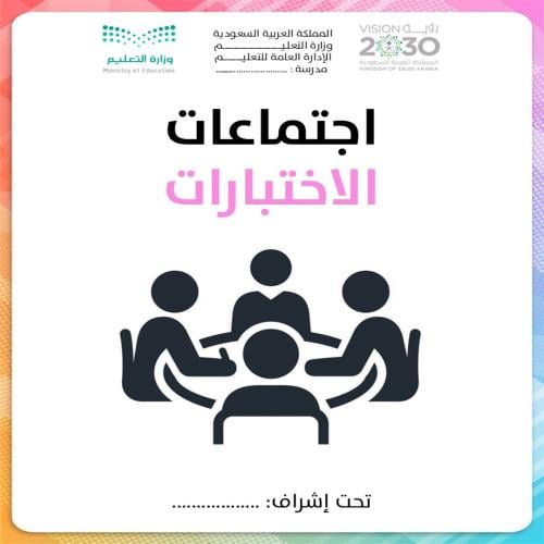 اجتماعات الاختبارات بنات
